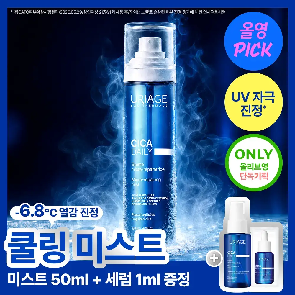 [7월올영픽/토너미스트] 유리아쥬 시카 데일리 마이크로 리페어링 미스트 120ml기획(+미스트 50ml+세럼 1ml)